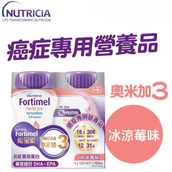 全素奧米營養品 – 冰涼莓味 (盒裝：125ml x 4支) [H6540010076]【荷蘭製造】【4支/盒 .6盒/箱 .如顧客想原箱買 .可選數量為6個】