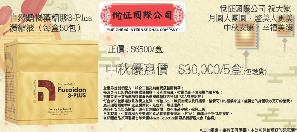 自然醣褐藻糖膠3-Plus濃箱液(每盒50包) - Image 1