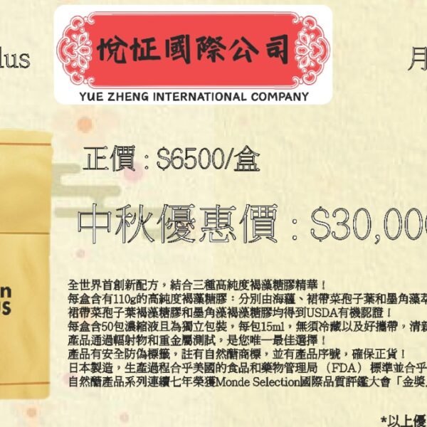 自然醣褐藻糖膠3-Plus濃箱液(每盒50包)